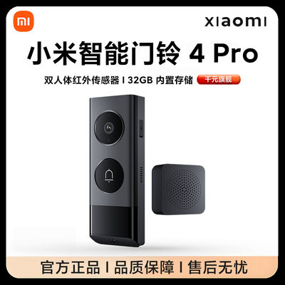 小米智能门铃4pro监控家用防盗