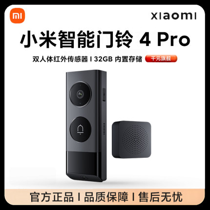 小米智能门铃4pro监控家用4防盗可视无线电子猫眼米家摄像头影机