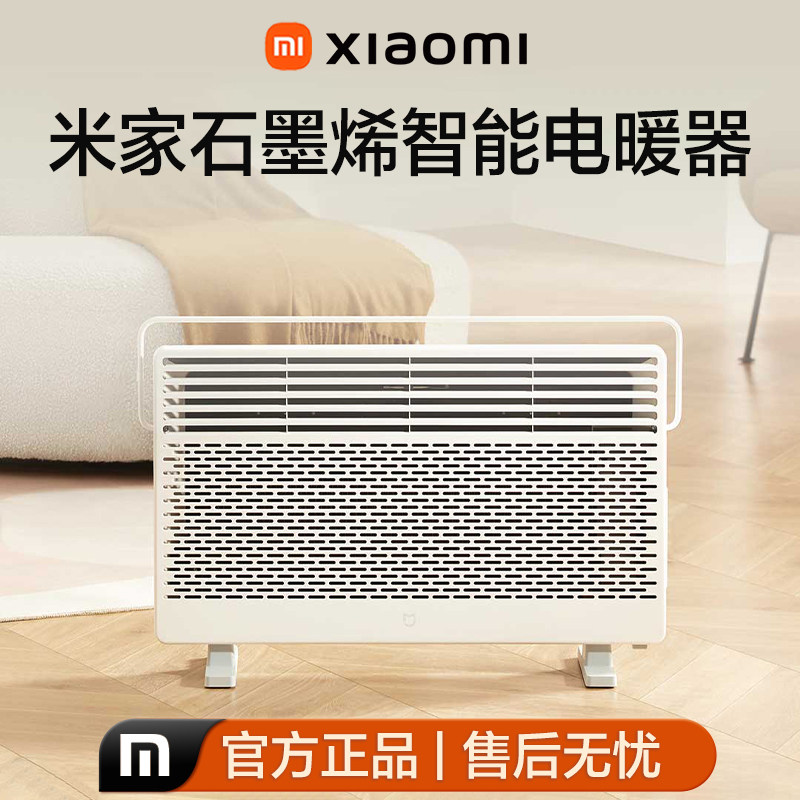 小米米家石墨烯速热节能电暖器