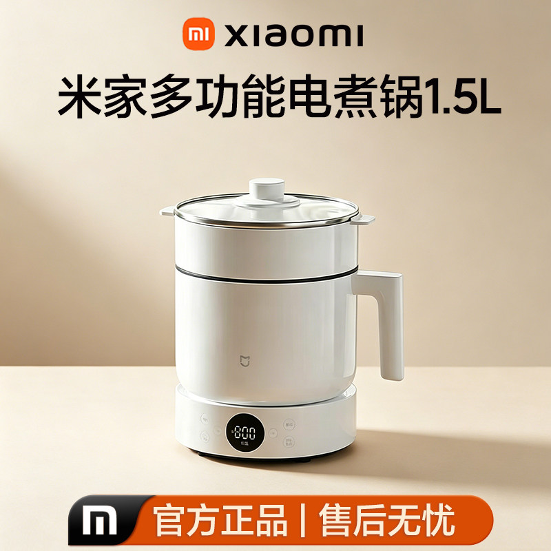 米家1.5L不粘电煮锅蒸煮分离