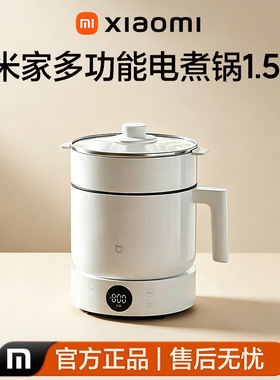 米家1.5L不粘电煮锅蒸煮分离