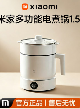 米家1.5L不粘电煮锅蒸煮分离