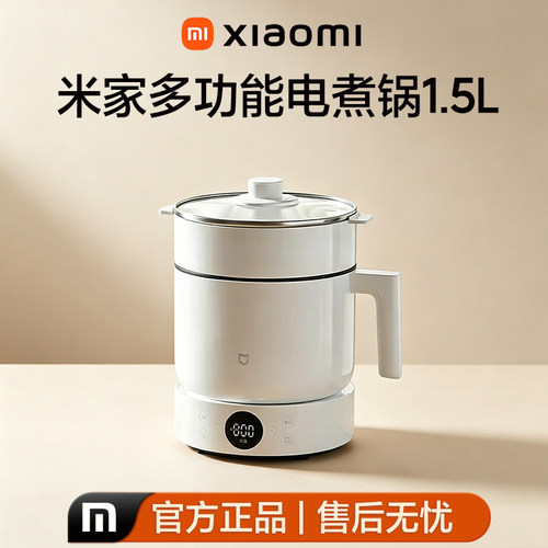 米家1.5L不粘电煮锅蒸煮分离