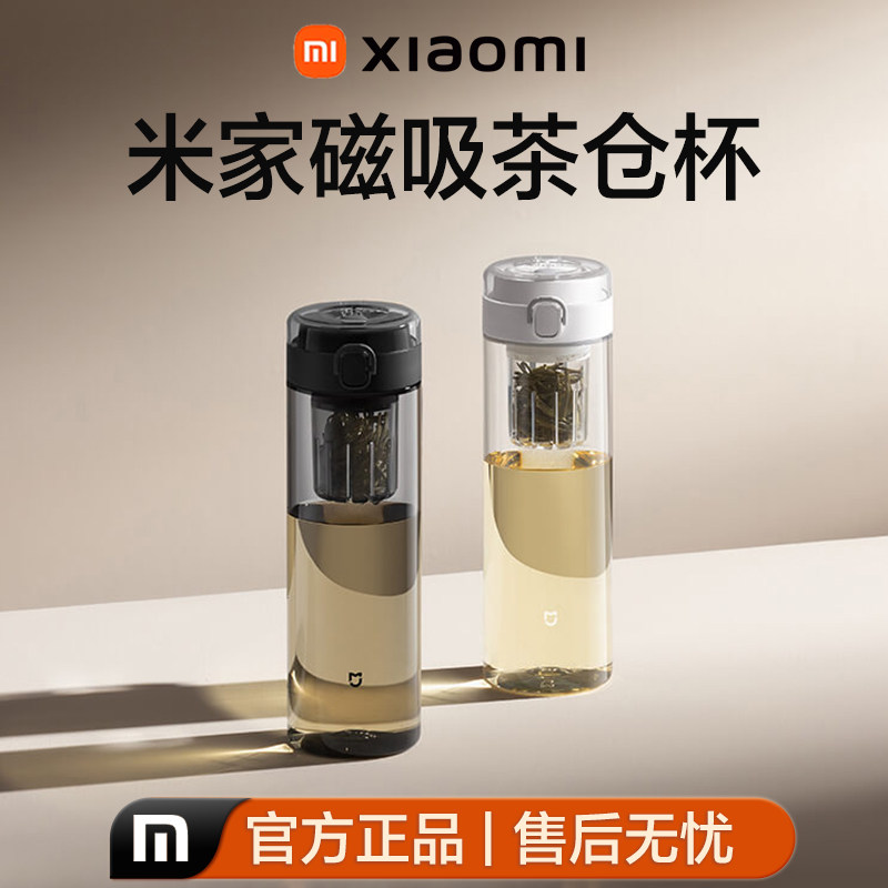 小米米家磁吸茶仓茶水分离随手杯