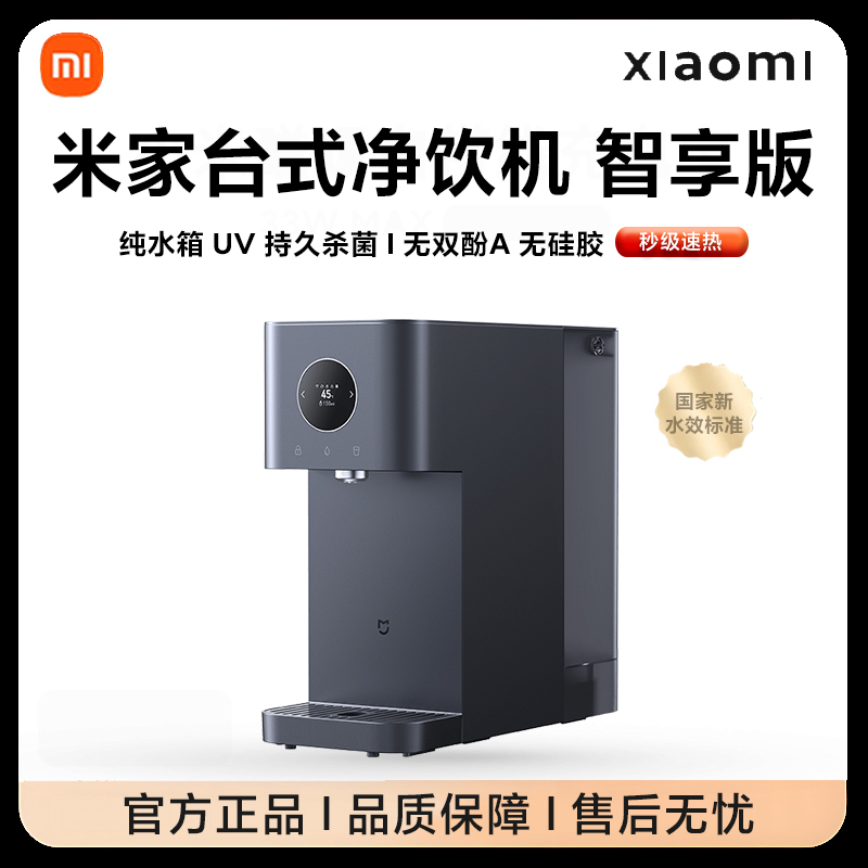 小米台式净饮机智享版水龙头过滤