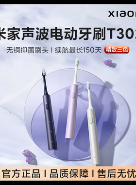 小米米家声波扫振电动牙刷T302全自动儿童男女学生成人情侣替换头