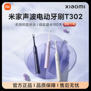 小米米家声波扫振电动牙刷T302全自动儿童男女学生成人情侣替换头