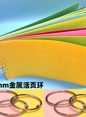 手工DIY不织布布书书圈 相册活页圈环卡片圈扣装订铁圈铁环开口圈