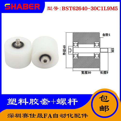 【赛仕晟】供应塑料高承载胶套BST62640-30C1L9M5输送带尼龙滚轮
