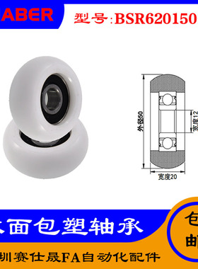 【赛仕晟】外球面包塑轴承BSR620150-20高品质尼龙滑轮高耐磨滚轮