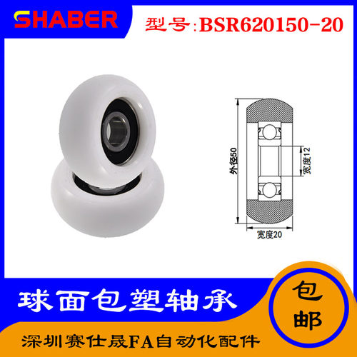 【赛仕晟】外球面包塑轴承BSR620150-20高品质尼龙滑轮高耐磨滚轮