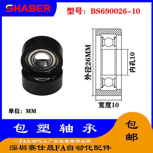 【赛仕晟】供应包塑轴承 BS690026-10高品质尼龙滑轮 高耐磨滚轮