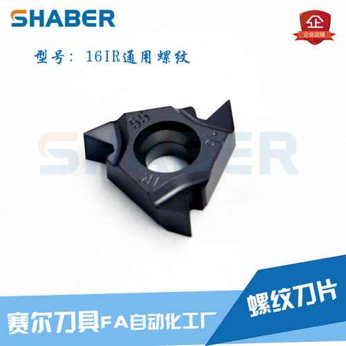 55\60度通用螺纹刀片16ERM AG60\AG55\16IRMAG60\AG55内外牙刀片