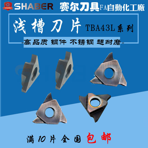 浅槽刀片GBA43L\TBA43L300\150\200\250\100\350\400\450浅槽刀片