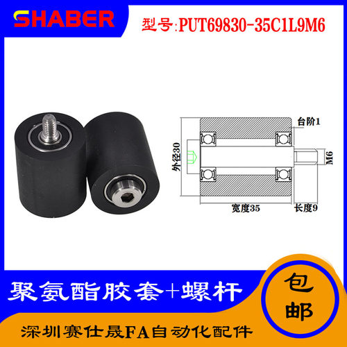 【赛仕晟】供应聚氨酯胶套PUT69830-35C1L9M6不锈钢螺杆包胶滑轮