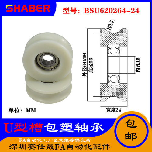 赛仕晟U型包塑轴承凹槽滑轮BSU620264-24轨道滚轮U槽导轮尼龙轮