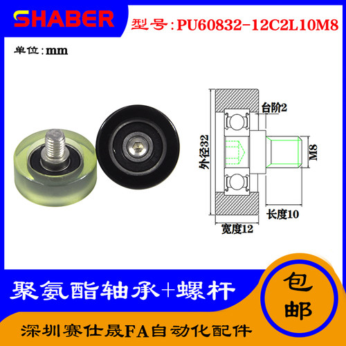 不锈钢螺杆滑轮SHABER轴承聚氨酯