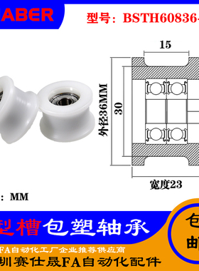 赛仕晟U型包塑轴承凹槽滑轮BSTH60836-23轨道滚轮U槽导轮尼龙轮
