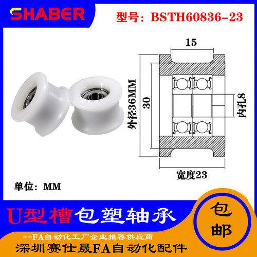 赛仕晟U型包塑轴承凹槽滑轮BSTH60836-23轨道滚轮U槽导轮尼龙轮