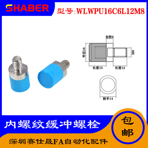 赛仕晟供WLWPU16C6L12M8不锈钢气动防撞螺栓聚氨酯缓冲螺丝直径10