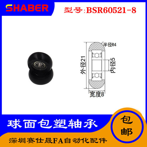 【赛仕晟】外球面包塑轴承BSR60521-8高品质尼龙滑轮 高耐磨滚轮