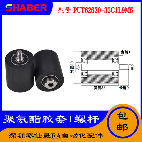 【赛仕晟】供应聚氨酯胶套PUT62630-35C1L9M5不锈钢螺杆包胶滑轮