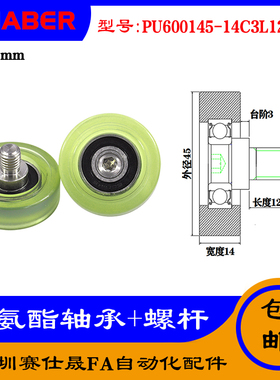 赛仕晟外螺纹包胶轴承PU600145-14C3L12M10不锈钢螺杆聚氨酯滑轮