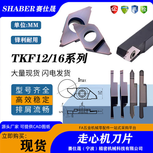 赛仕晟走心机切断刀片两头槽刀