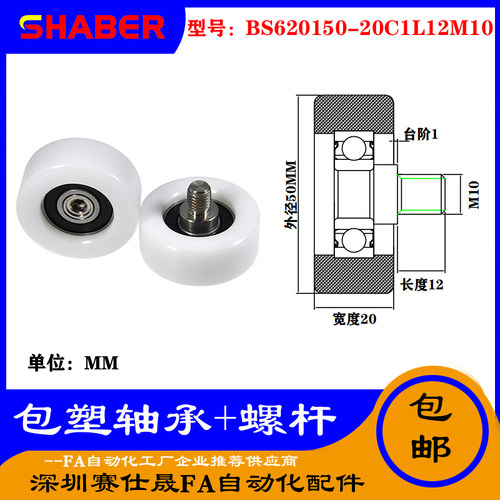 【赛仕晟】供应 不锈钢螺杆包塑轴承BS620150-20C1L12M10塑料滑轮