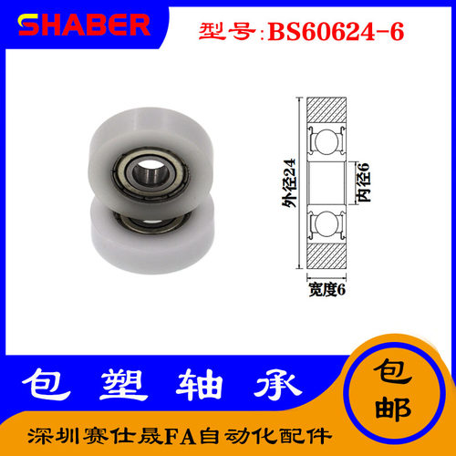 【赛仕晟】供应包塑轴承 BS60624-6高品质尼龙滑轮 高耐磨滚轮