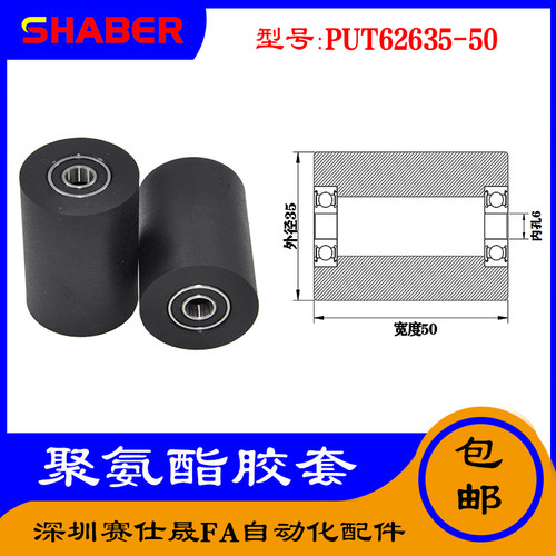【赛仕晟】供应 聚氨酯胶套 PUT62635-50输送带包胶轴承轮导向轮