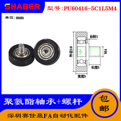 包胶轴承SHABER滑轮不锈钢螺杆