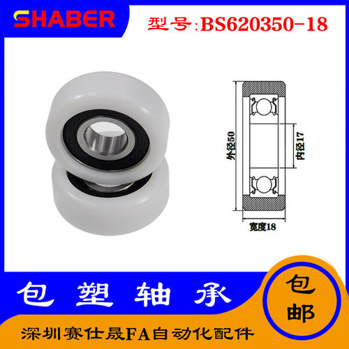 【赛仕晟】供应包塑轴承 BS620350-18高品质尼龙滑轮 高耐磨滚轮
