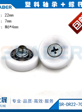 包邮供应进口POM塑料轴承SR-DR22-7C1L4M6进过百万次测试塑料滑轮