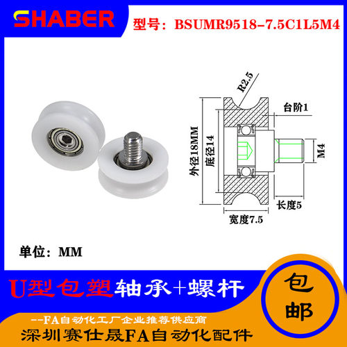 赛仕晟U型包塑轴承带螺杆BSUMR9516-7.5C1L5M4外螺纹塑料U槽滑轮