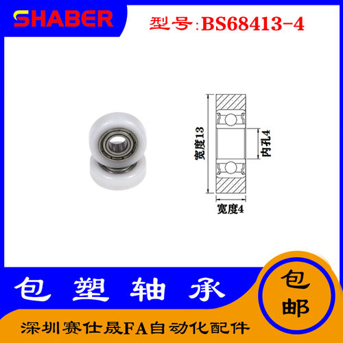 【赛仕晟】供应包塑轴承 BS68413-4高品质尼龙滑轮 高耐磨滚轮