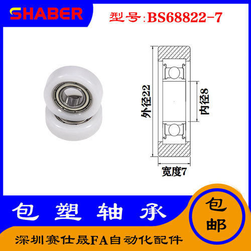 【赛仕晟】供应包塑轴承 BS68822-7高品质尼龙滑轮 高耐磨滚轮