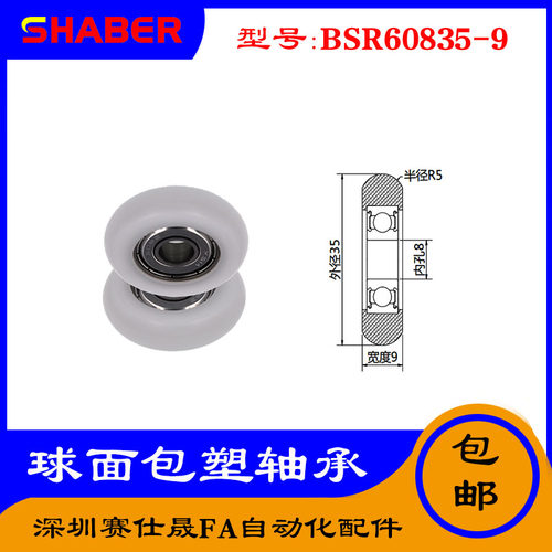【赛仕晟】外球面包塑轴承BSR60835-9高品质尼龙滑轮 高耐磨滚轮