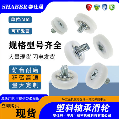 赛仕晟塑料轴承抽屉滑轮钱箱滑轮