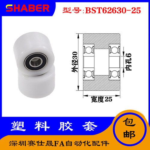 【赛仕晟】供应BST62630-25塑料高承载胶套 输送带专用加长滚轮