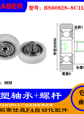 【赛仕晟】厂家供应不锈钢螺杆包塑轴承BS60828-8C1L8M6塑料滑轮
