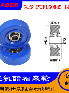 赛仕晟供应 PUFL60845-14W18福莱轮 流利条滑轮 非标626包胶轴承