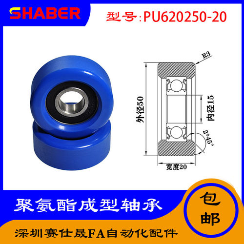 【赛仕晟】厂家供应展示器材专用包胶轴承PU620250-20聚氨酯滑轮