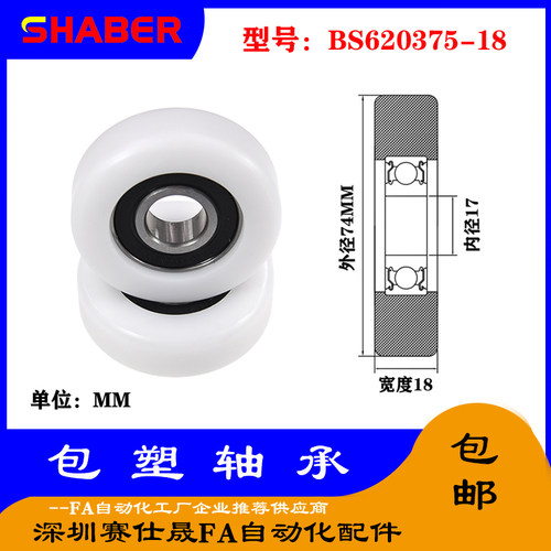 【赛仕晟】供应包塑轴承 BS620375-18高品质尼龙滑轮 高耐磨滚轮