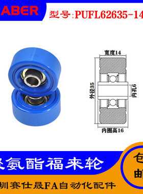 赛仕晟供应 PUFL62635-14W16福莱轮 流利条滑轮 非标626包胶轴承