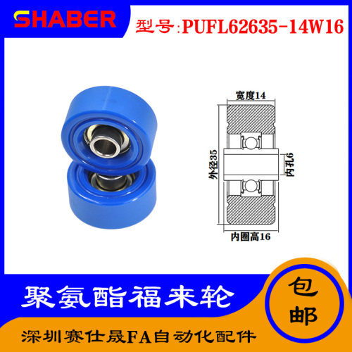 赛仕晟供应 PUFL62635-14W16福莱轮 流利条滑轮 非标626包胶轴承
