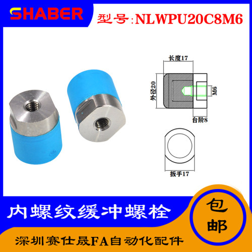 【赛仕晟】NLWPU20C8M6不锈钢气动防撞螺栓 内螺纹缓冲螺丝直径10