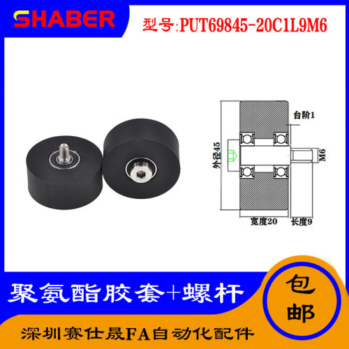 【赛仕晟】供应聚氨酯胶套PUT69845-20C1L9M6不锈钢螺杆包胶滑轮