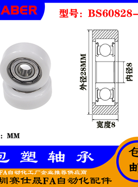 【赛仕晟】供应包塑轴承 BS60828-8高品质尼龙滑轮 高耐磨滚轮