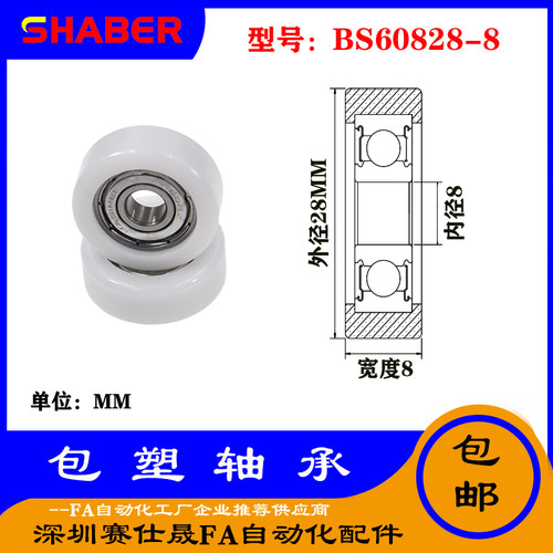 【赛仕晟】供应包塑轴承 BS60828-8高品质尼龙滑轮 高耐磨滚轮